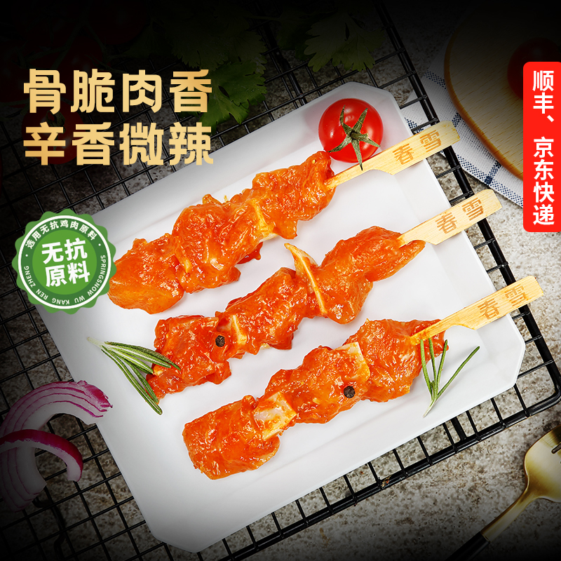 春雪骨肉相连软骨肉串