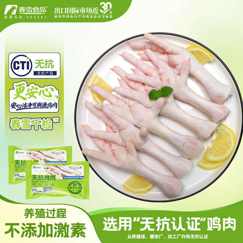 春雪无抗千检鸡爪400g冷冻生鲜凤爪柠檬鸡爪卤鸡爪露营烧烤清真图片
