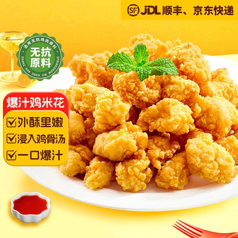 春雪热卖爆汁鸡米花1.5kg