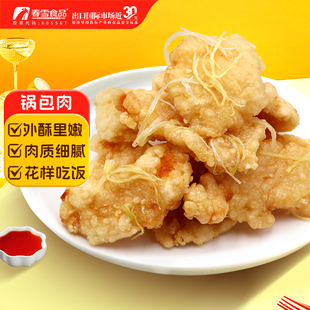 春雪锅包肉1kg袋半成品空气炸锅鸡胸肉冷冻酥肉食材东北家常菜