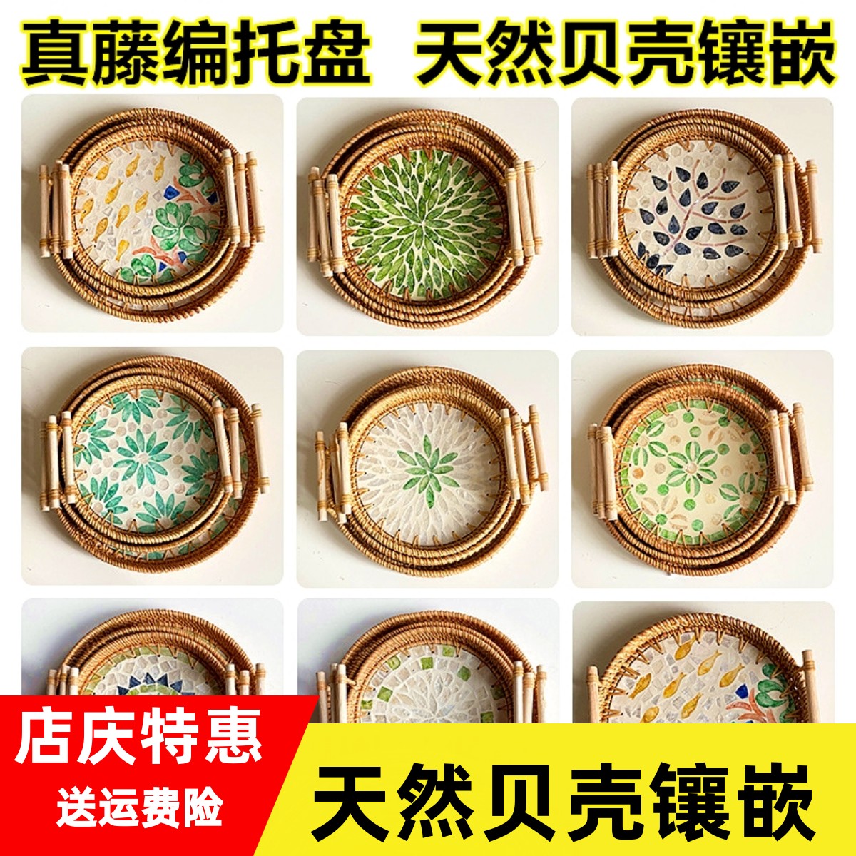天然贝壳藤编托盘手工编织