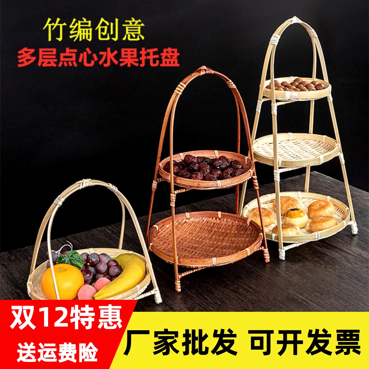 多层创意竹编篮子点心盘