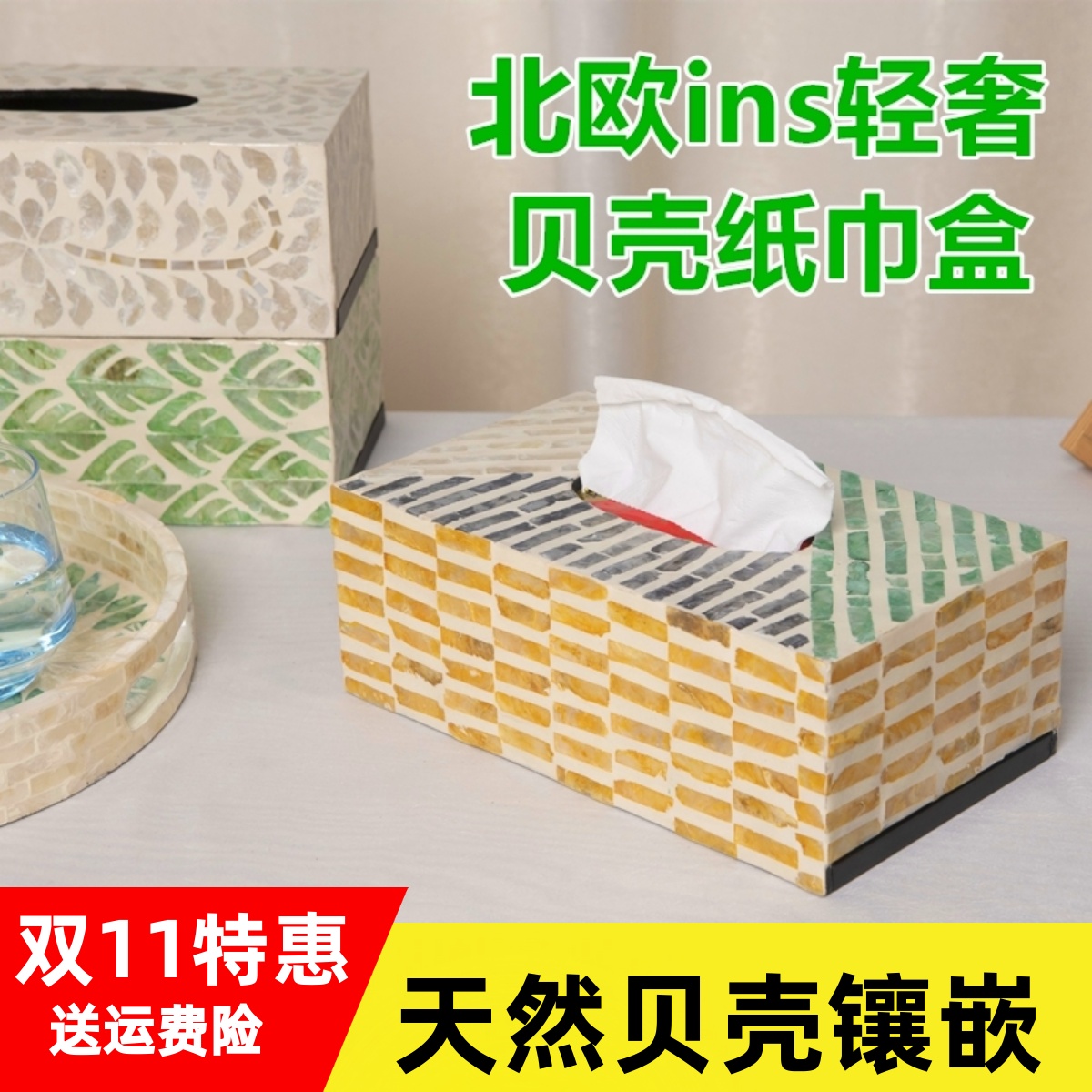 天然彩贝贝壳纸巾盒家用高档北欧ins轻奢客厅纸巾筒抽纸盒纸巾抽