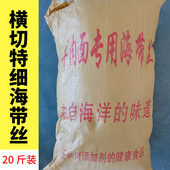 晒干超特细横切海带丝干货荣成海带散丝大包装 饭店商用牛肉面20斤