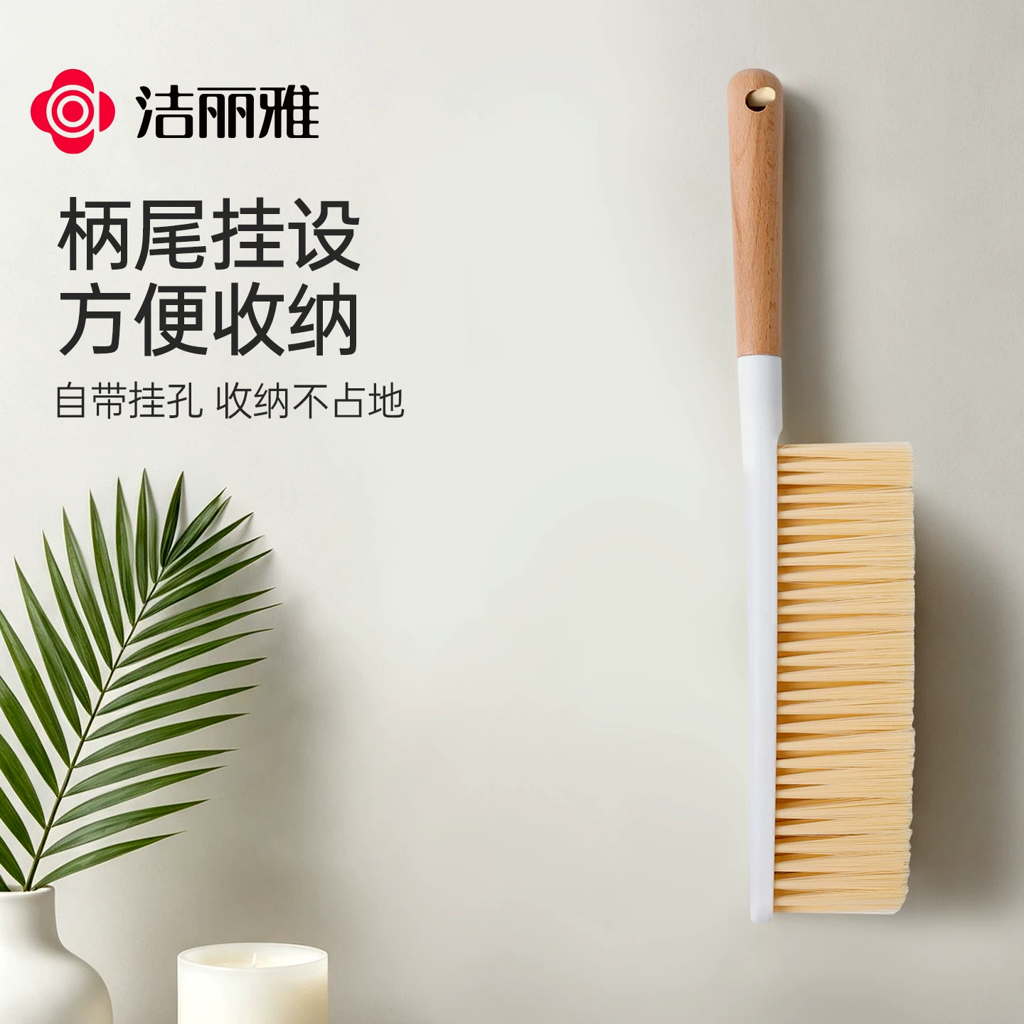 洁丽雅扫床刷家用灰尘清洁刷软毛刷子床上扫把笤帚除尘清洁神器