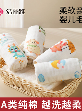 洁丽雅婴儿口水巾纯棉纱布毛巾洗脸巾新生儿童柔软小方巾宝宝专用