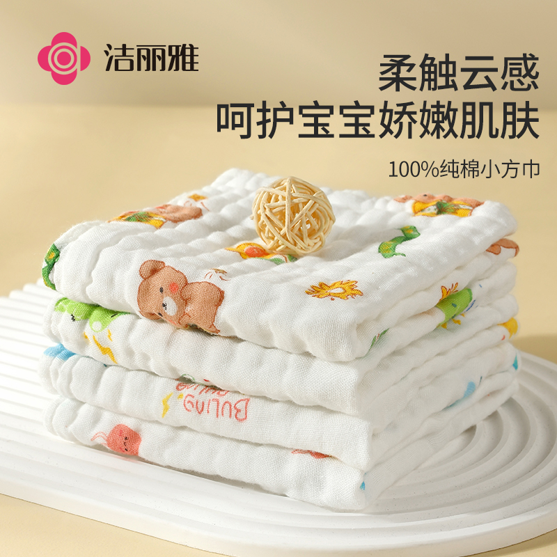 洁丽雅婴儿专用纯棉小毛巾柔软