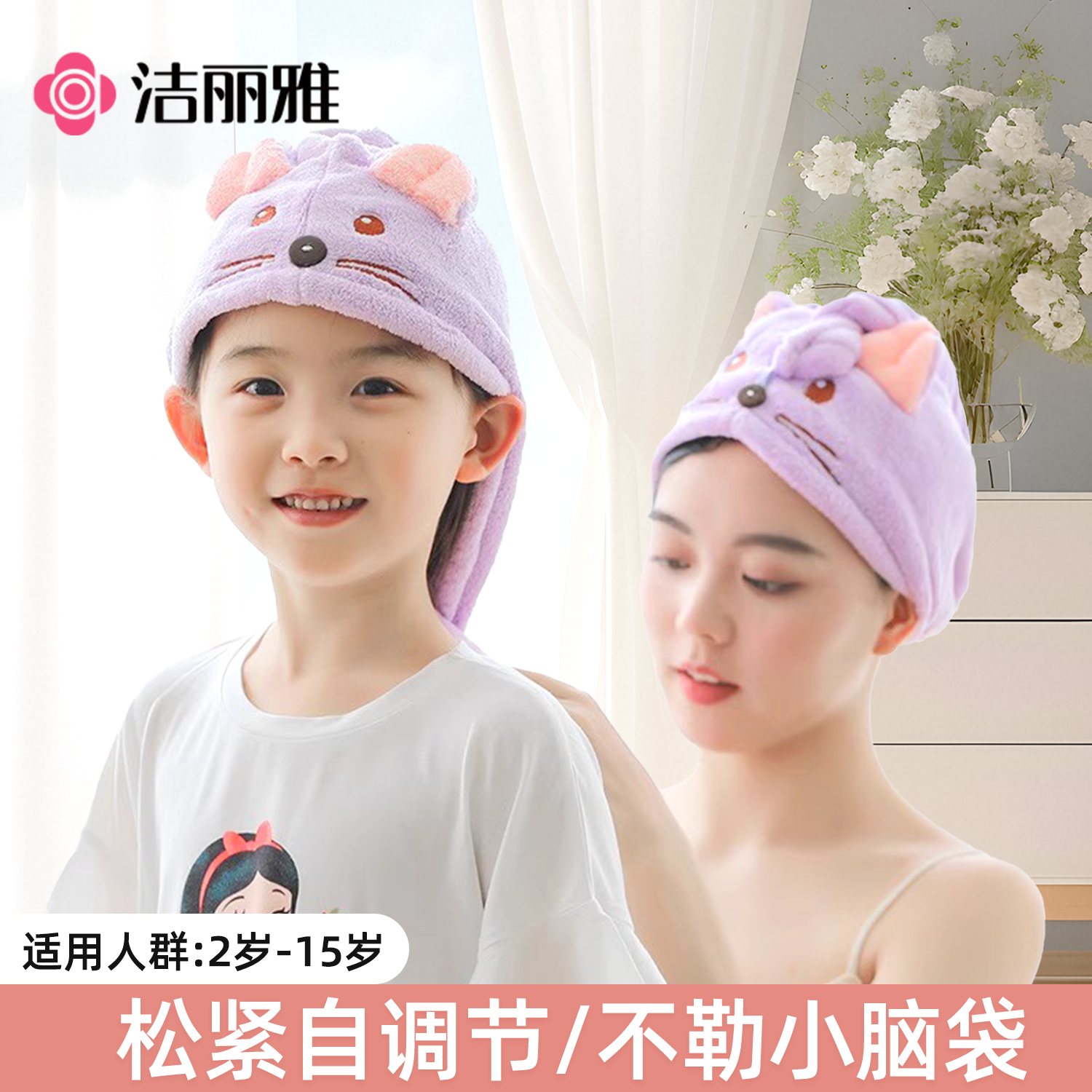 洁丽雅儿童干发帽吸水速干成人擦头发毛巾可爱宝宝包头干发巾浴帽