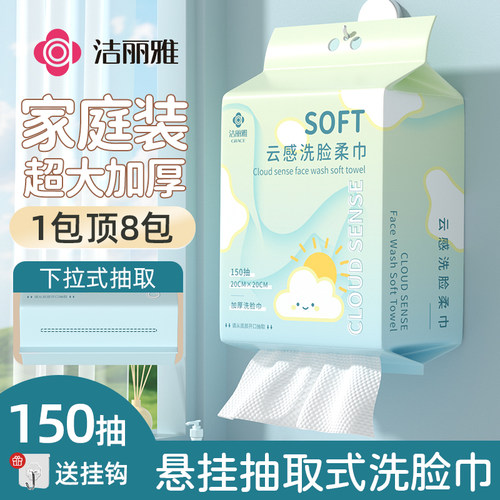 洁丽雅加大加厚洗脸巾