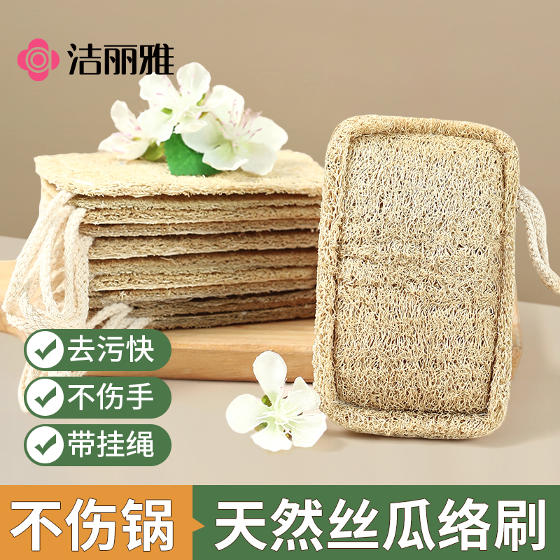 洁丽雅丝瓜络清洁刷厨房专用百洁布加大加厚天然丝瓜瓤灶台清洁刷