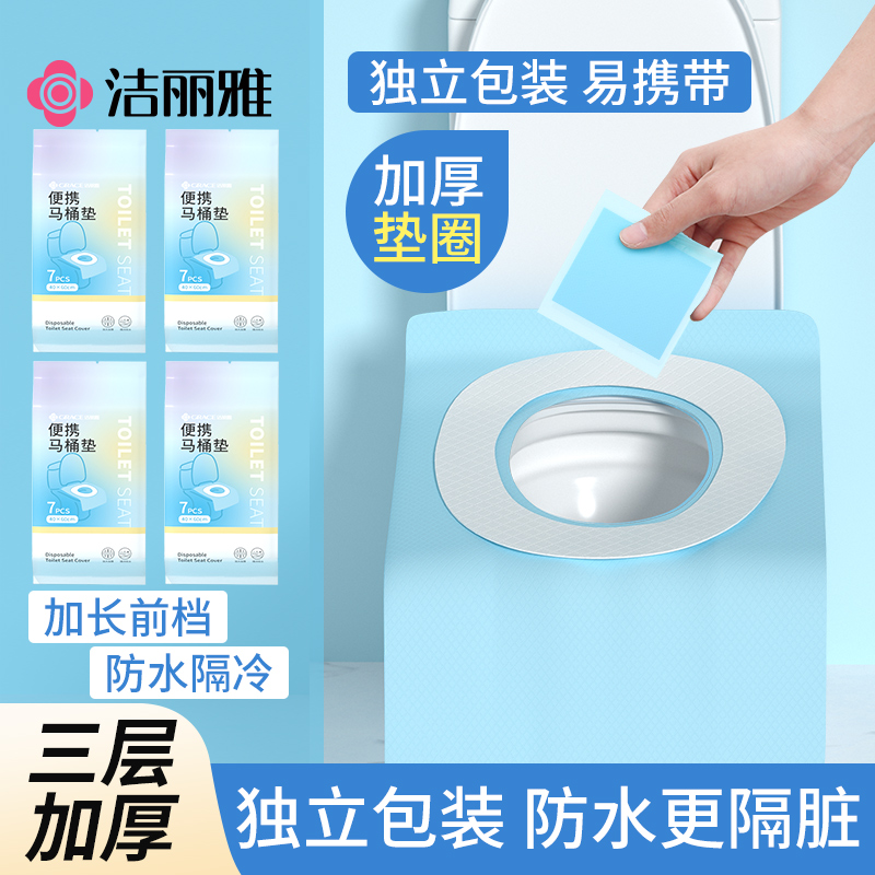 洁丽雅一次性马桶垫防水隔脏加厚