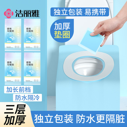 洁丽雅一次性马桶垫防水隔脏加厚