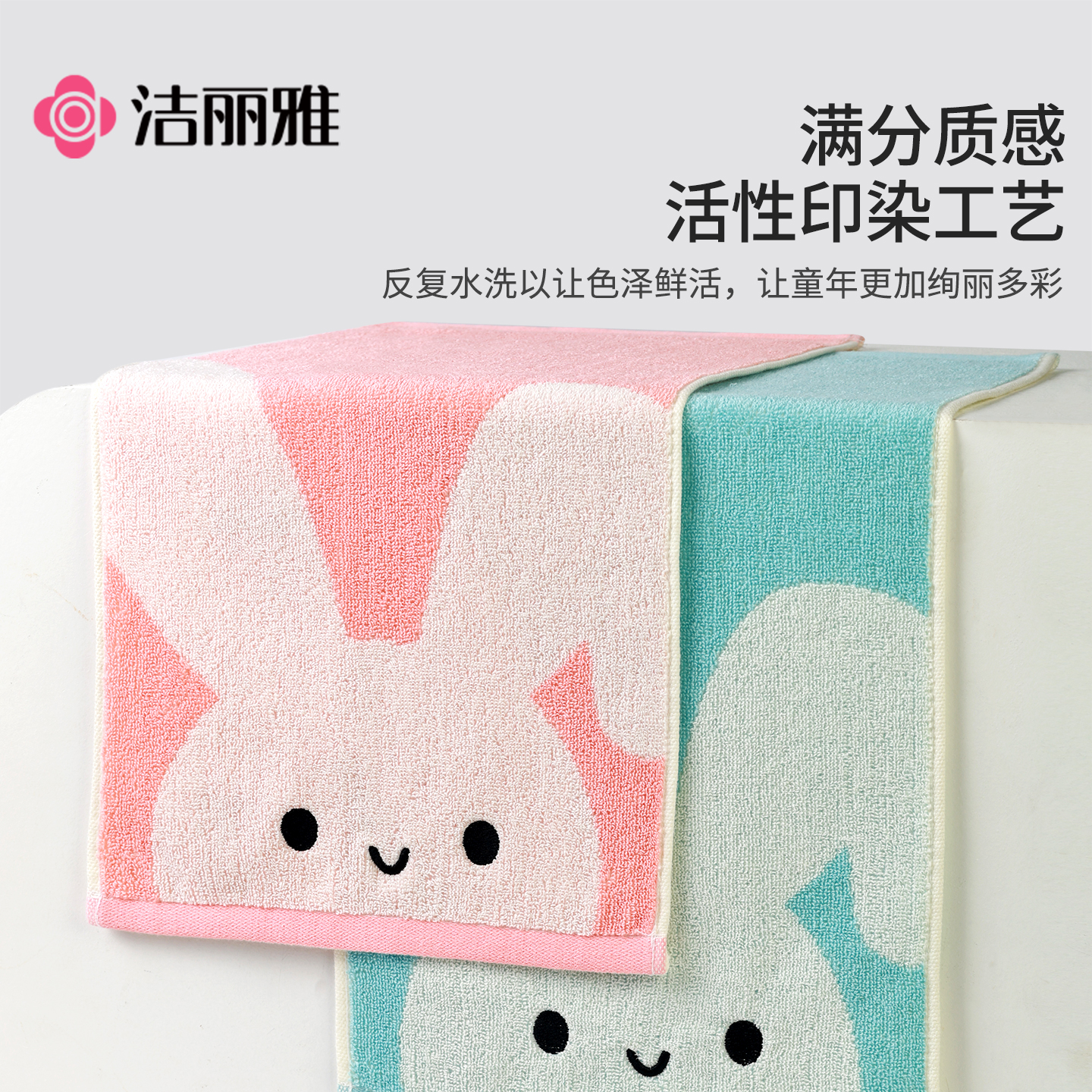 洁丽雅可爱卡通纯棉毛巾
