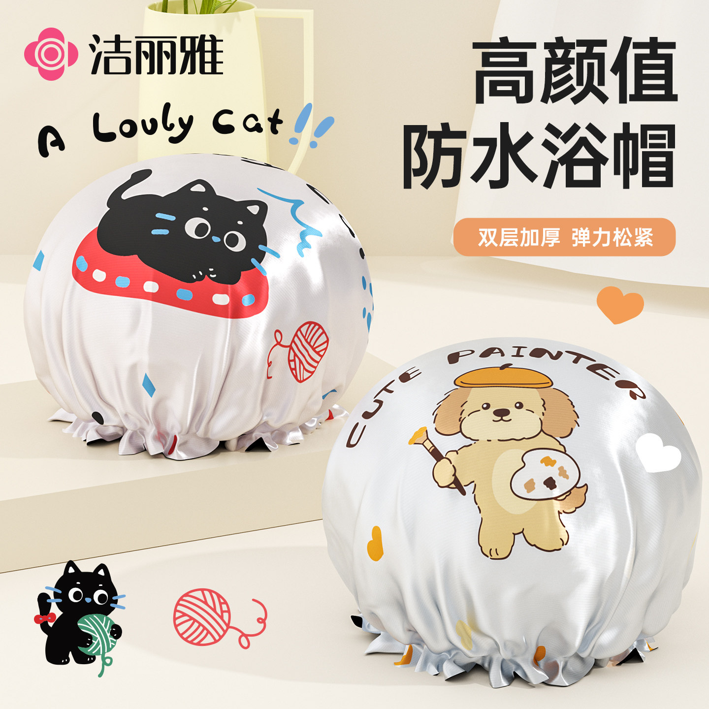 洁丽雅浴帽女防水洗澡家用沐浴双层加厚可爱防湿发膜防油烟头套,家庭/个人清洁工具,浴帽,淘宝优惠券,粉丝福利购,淘宝优惠卷