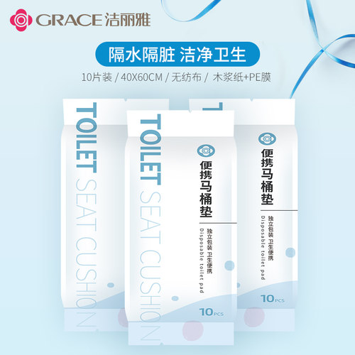 洁丽雅家用产妇3包一次性马桶垫