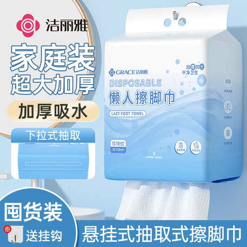 洁丽雅一次性悬挂擦脚巾加厚加大