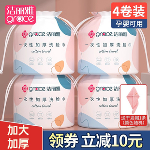 洁丽雅洗脸巾一次性男女抽取式加厚洗面擦脸卷筒式洁面巾两用柔巾