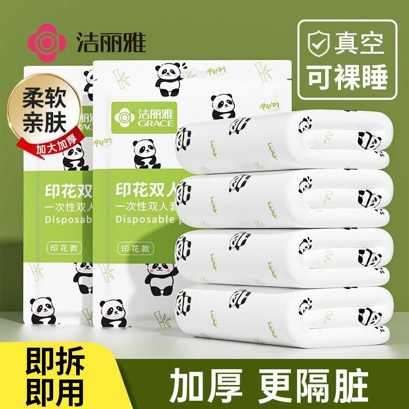 潔麗雅一次性床單被罩枕套