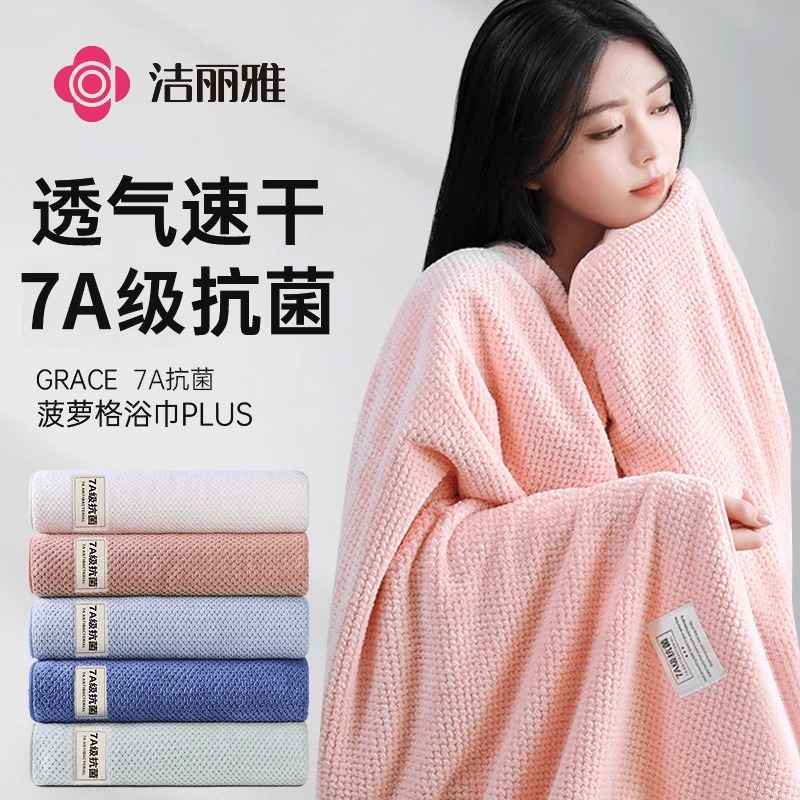 洁丽雅菠萝格7A抗菌浴巾
