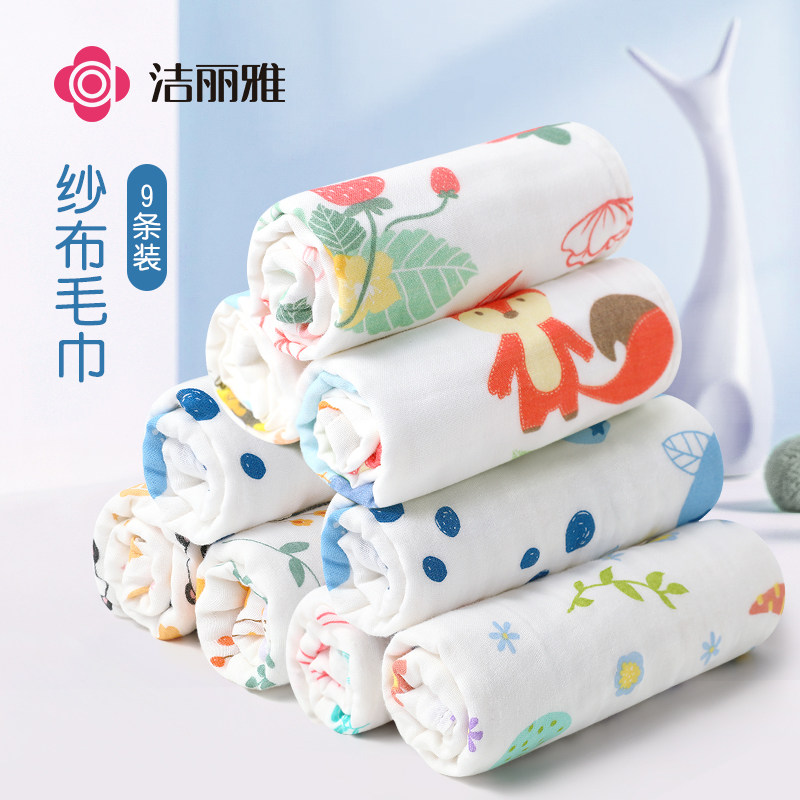 9条洁丽雅纯棉男女通用洗脸巾全棉柔软洗澡家用纱布毛巾宝宝面巾