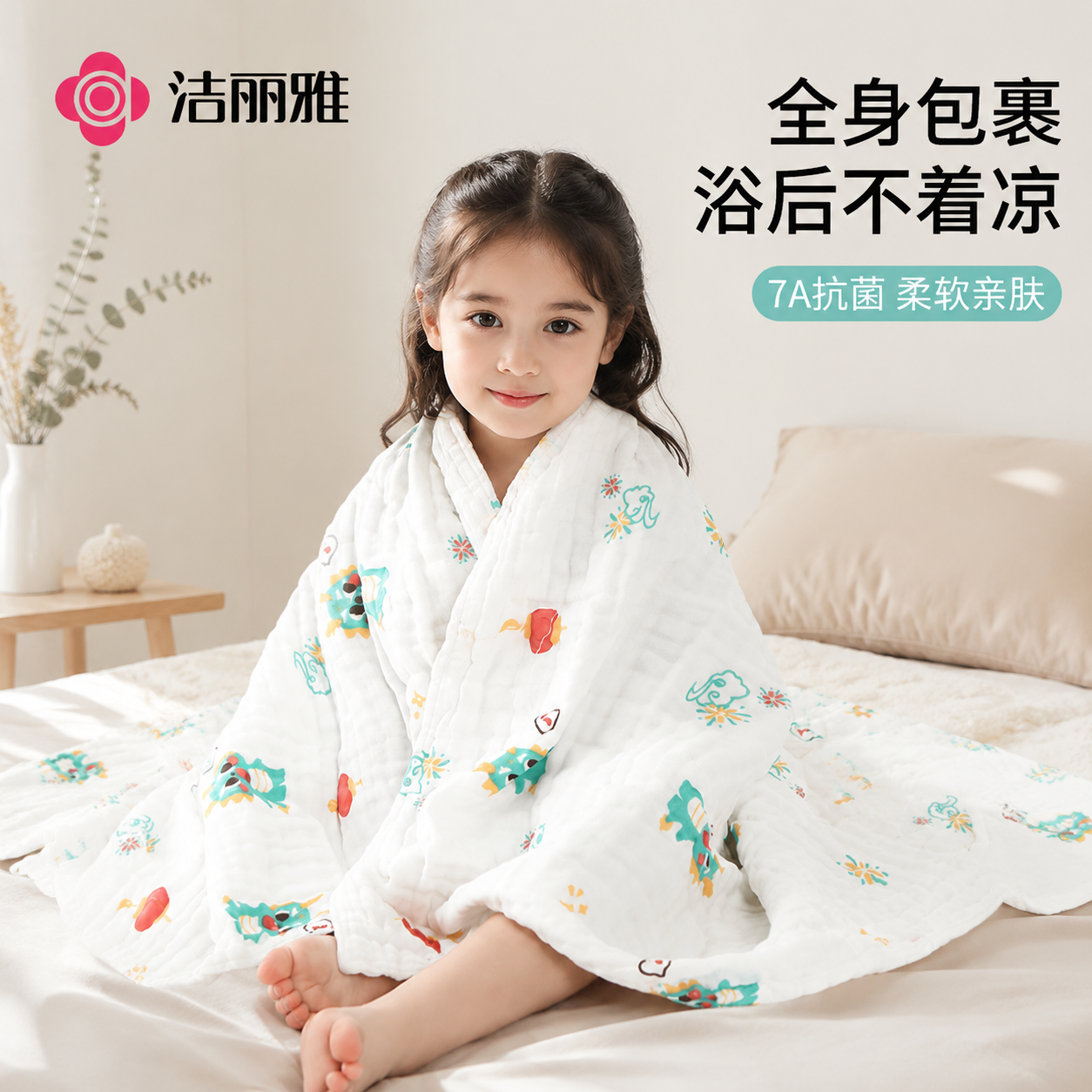 洁丽雅婴儿纱布浴巾纯棉宝宝新生儿童专用初生夏季柔软全棉6层a类