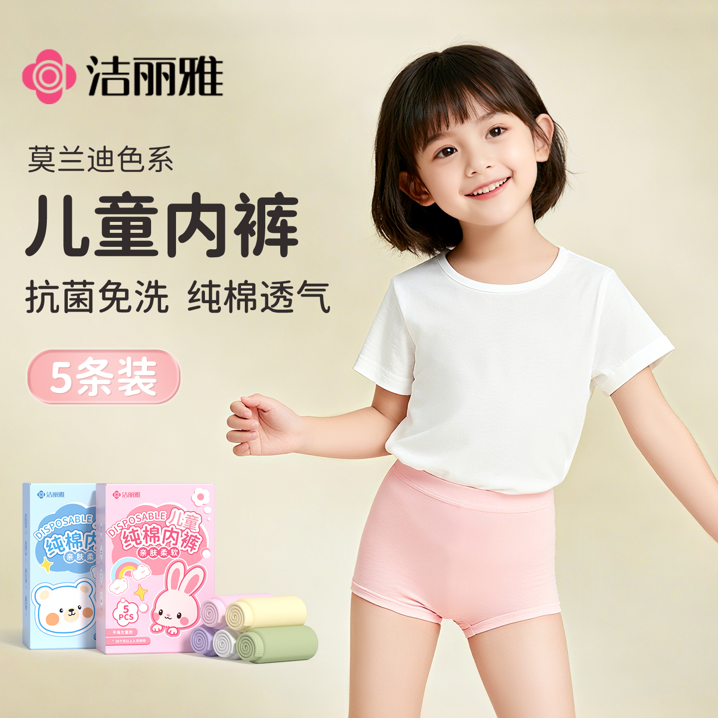 洁丽雅儿童一次性内裤女平角纯棉免洗便携旅游日抛男孩童四角短裤