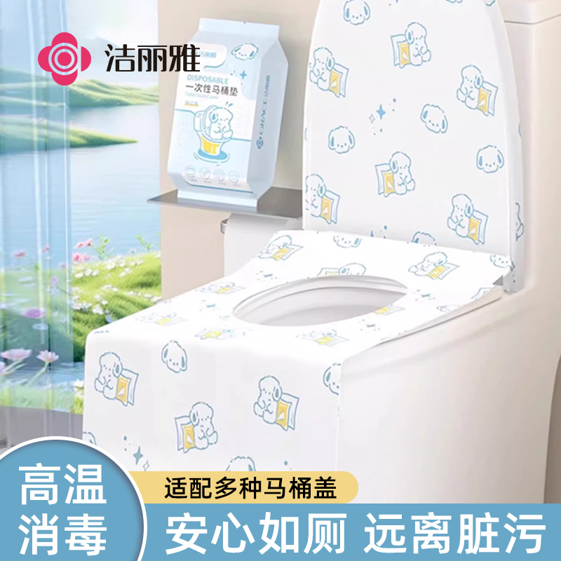 洁丽雅一次性马桶垫全覆盖产妇坐便垫套防水旅行酒店加大马桶坐垫