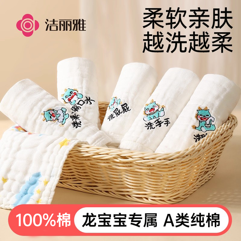 洁丽雅口水巾柔软吸水