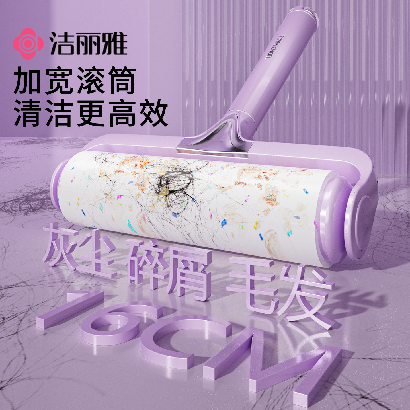 洁丽雅家用粘毛器去猫毛