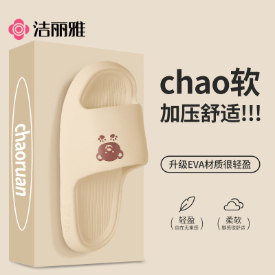 洁丽雅夏季防滑防臭凉拖鞋