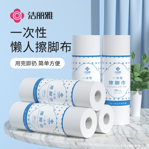 洁丽雅一次性懒人擦脚巾加厚加大