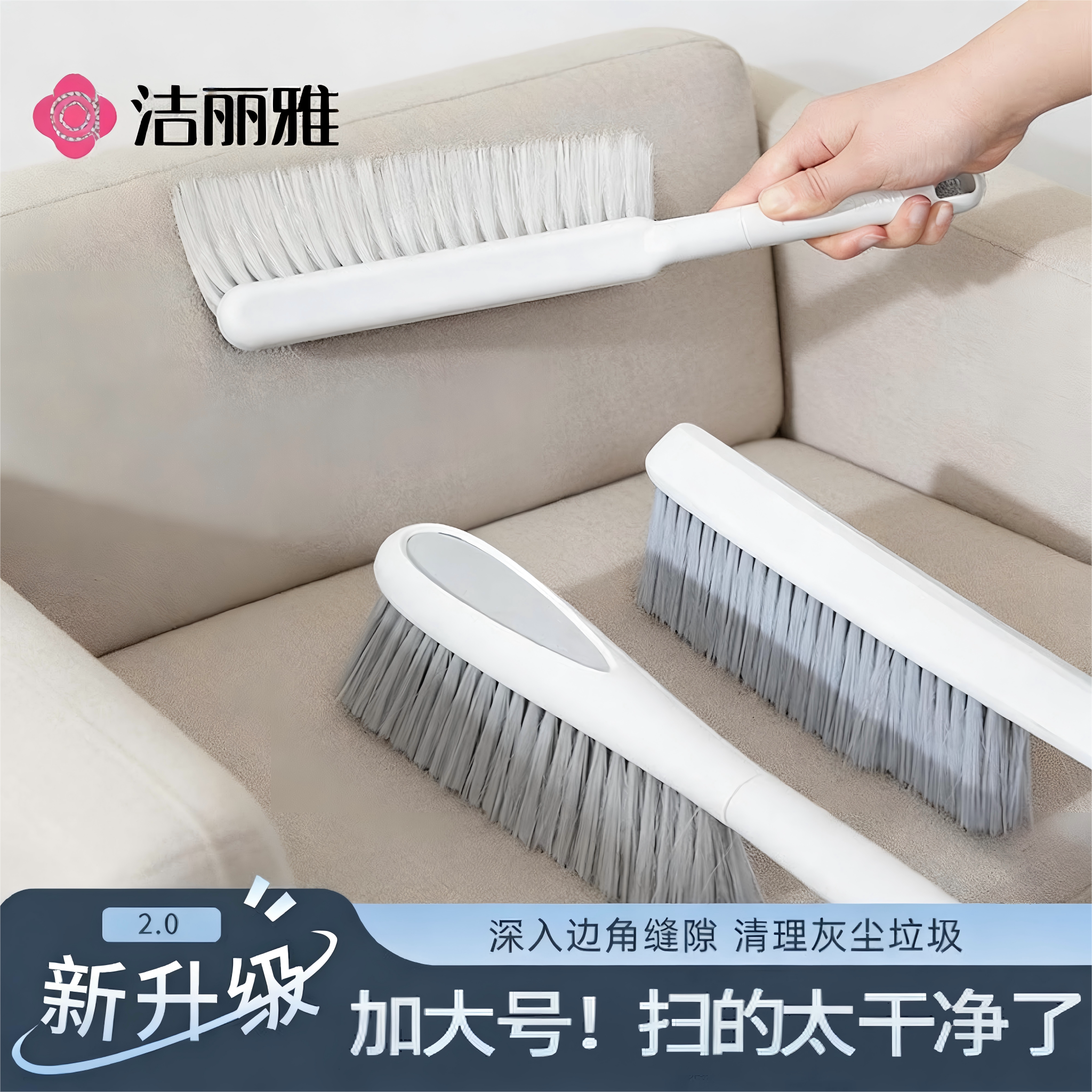 洁丽雅扫床刷家用新款床上卧室清洁神器沙发软毛长柄笤帚除尘刷子