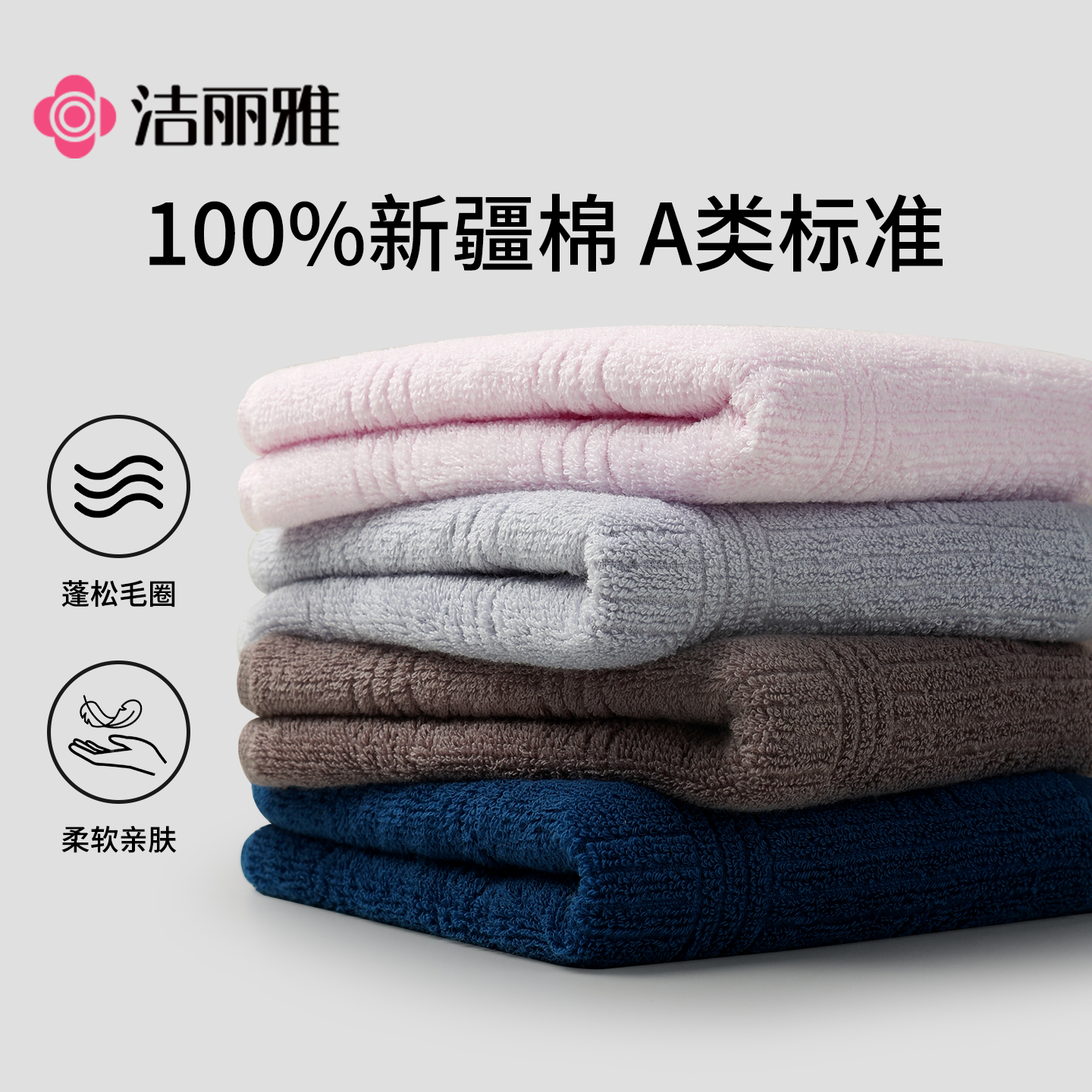 洁丽雅纯棉加厚毛巾吸水