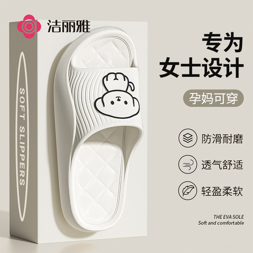 洁丽雅女士孕妇可爱拖鞋EVA防臭