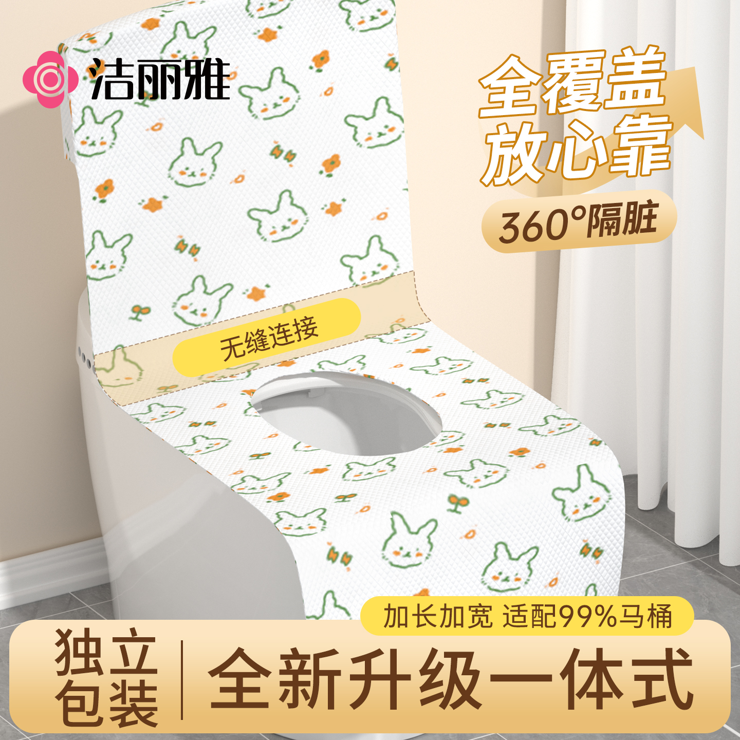 洁丽雅一次性马桶垫全覆盖产妇一体式加大坐便垫防水旅行酒店用品