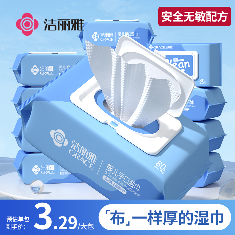洁丽雅湿巾婴儿家庭实惠大包装新生儿宝宝婴幼儿手口儿童专用湿巾