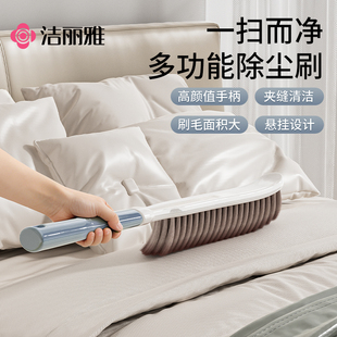 洁丽雅扫床刷长柄软毛床上猫毛除尘清洁神器家用卧室沙发夹缝刷子