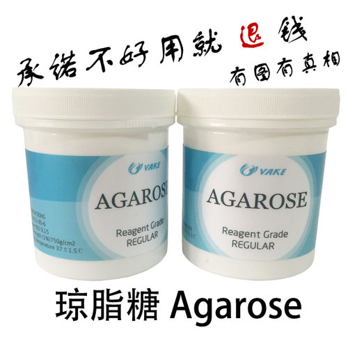 促销 琼脂糖Agarose 凝胶电泳 干粉 蛋白电泳琼脂糖凝胶