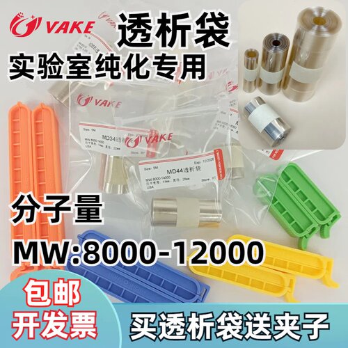 透析袋8000-12000分子量纯化除盐