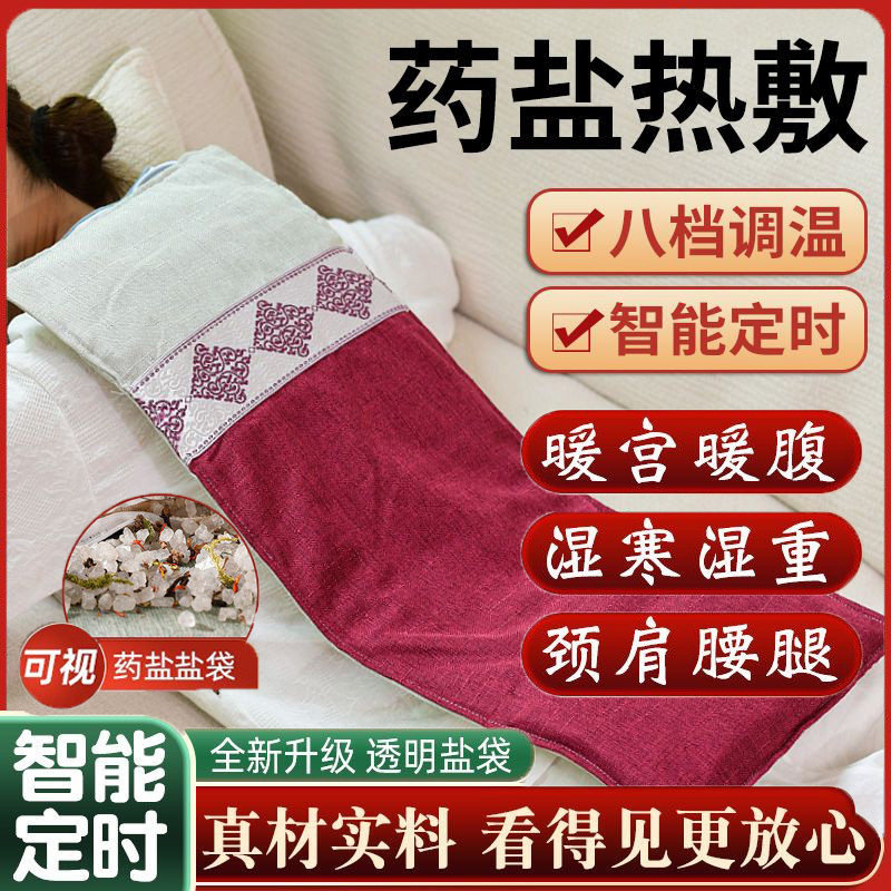 艾生堂电热敷盐包粗盐热敷袋腰肩颈全身理疗袋祛湿排寒