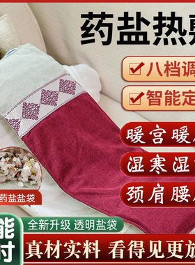 艾生堂电热敷盐包粗盐热敷袋腰肩颈全身理疗袋祛湿排寒