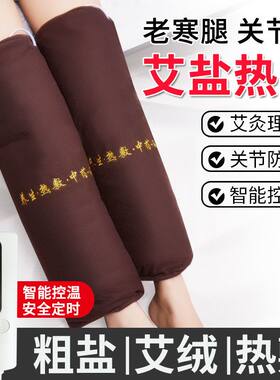 艾生堂智能控温电热敷盐包祛湿