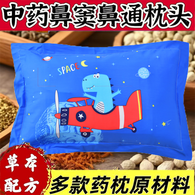 热敷鼻舒枕中药枕头儿童成人通用鼻舒小儿腺样体防过敏枕涕肥大