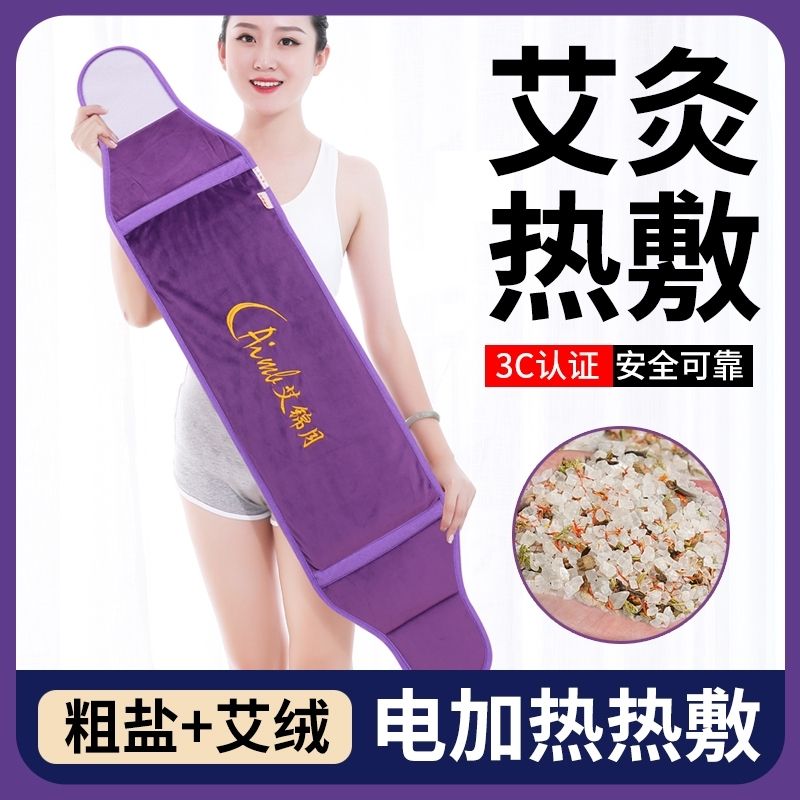 艾灸热敷腰部理疗电热敷盐包腰部海盐热敷包保暖护腰带安全发热