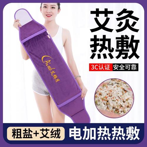 艾灸热敷腰部理疗电热敷盐包腰部海盐热敷包保暖护腰带安全发热