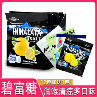 大马碧富薄荷糖咸柠檬糖海盐润喉糖himalaya马来西亚进口咸柠糖果