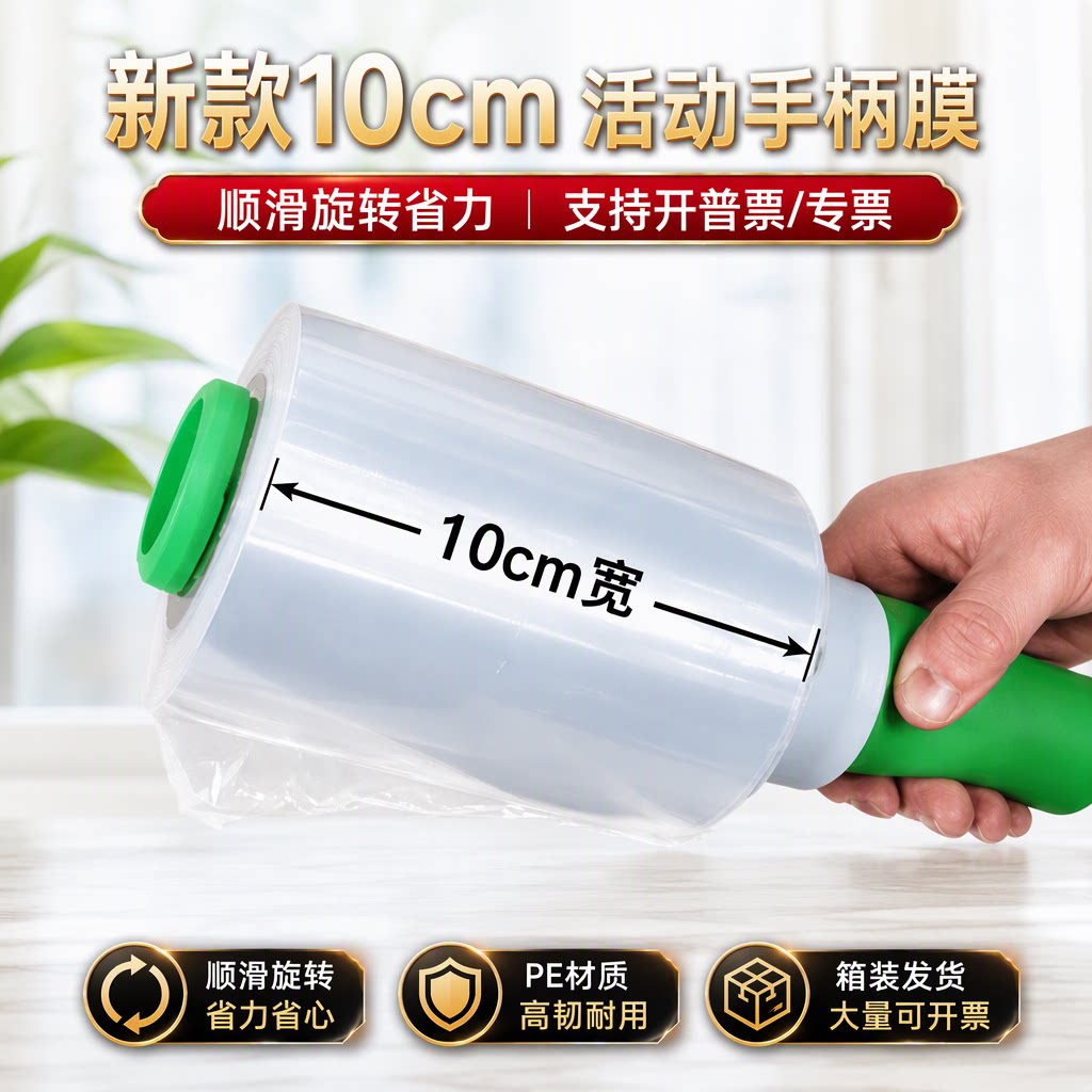 PE小卷5cm缠绕膜打包膜搬家工业保鲜膜6cm拉伸膜包装膜10cm手柄膜