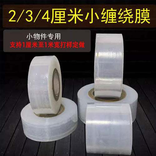 234厘米嫁接小缠绕膜捆菜保鲜膜