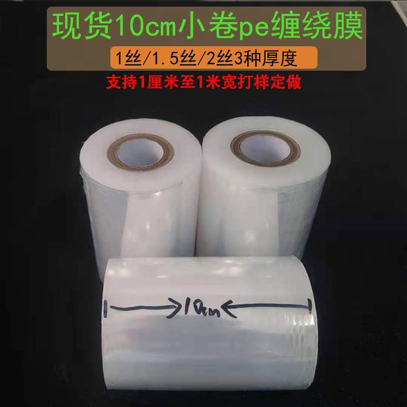 10cm包装膜缠绕膜pe薄嫁接膜树苗