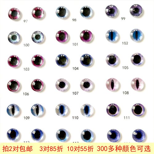 玩偶眼睛配件diy手工羊毛毡玻璃眼珠 猫眼猫咪戳戳乐仿真紫色